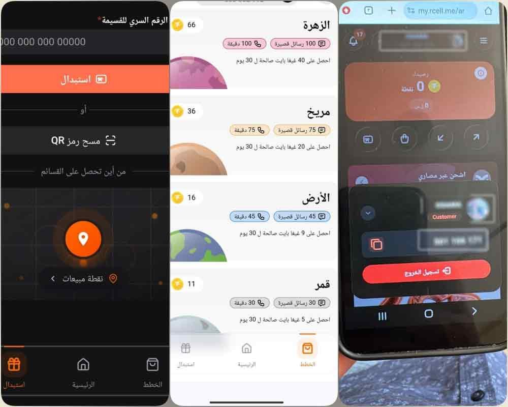 صور من داخل التطبيق