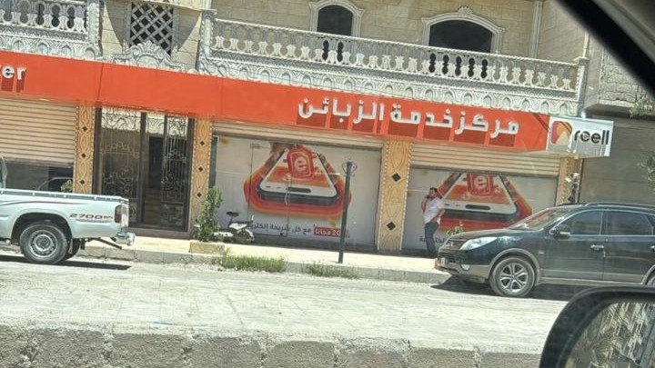 صور من مركز خدمة الزبائن