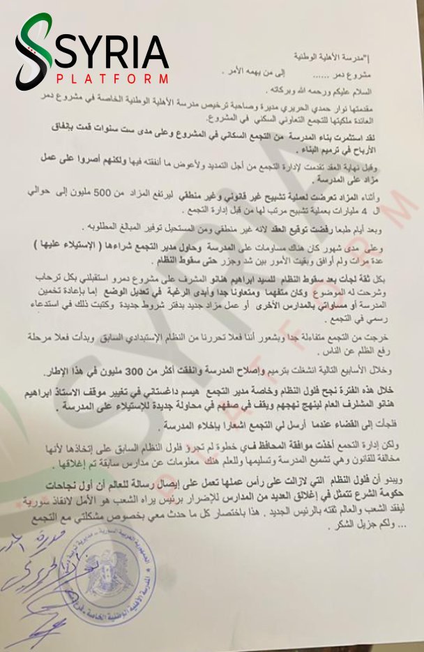 مدرسة الأهلية الوطنية الخاصة 1