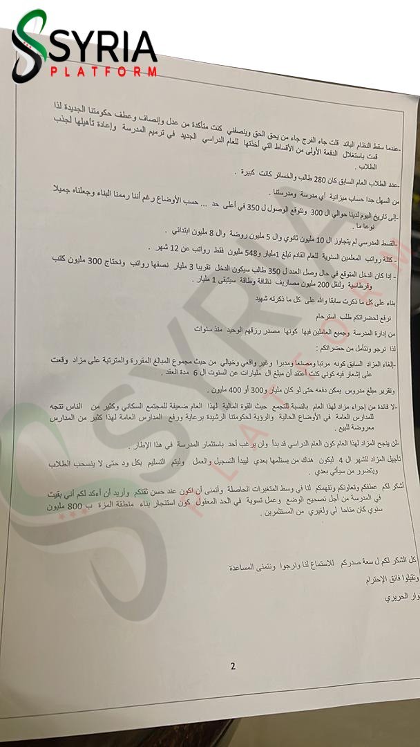 مدرسة الأهلية الوطنية الخاصة 2