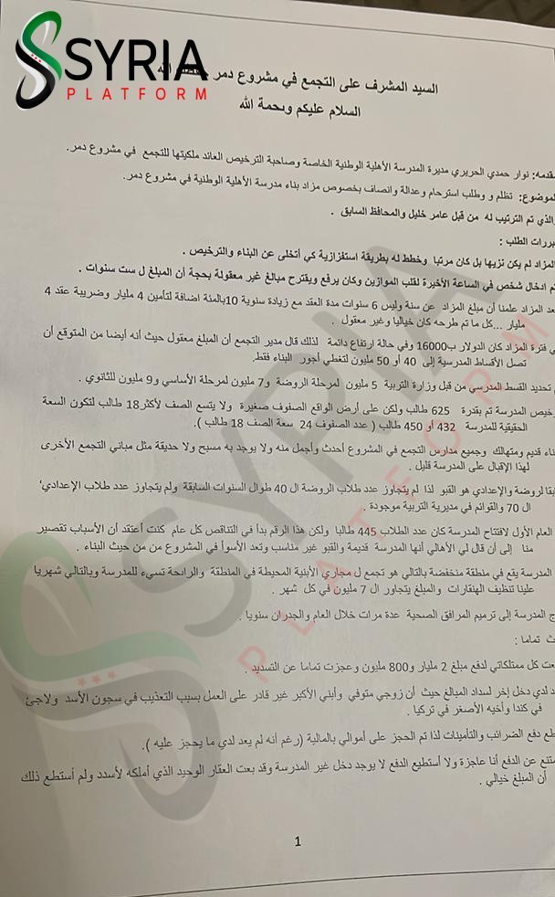 مدرسة الأهلية الوطنية الخاصة 3