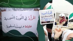 المرأة السورية من حالة الصمود إلى مشروع النهوض: بين الذاكرة النضالية ومتطلبات العدالة الانتقالية